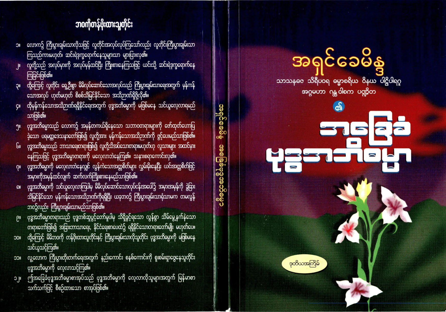 AshinKhaymainda-AhChayKhanAbhidhamma-volume-01.pdf